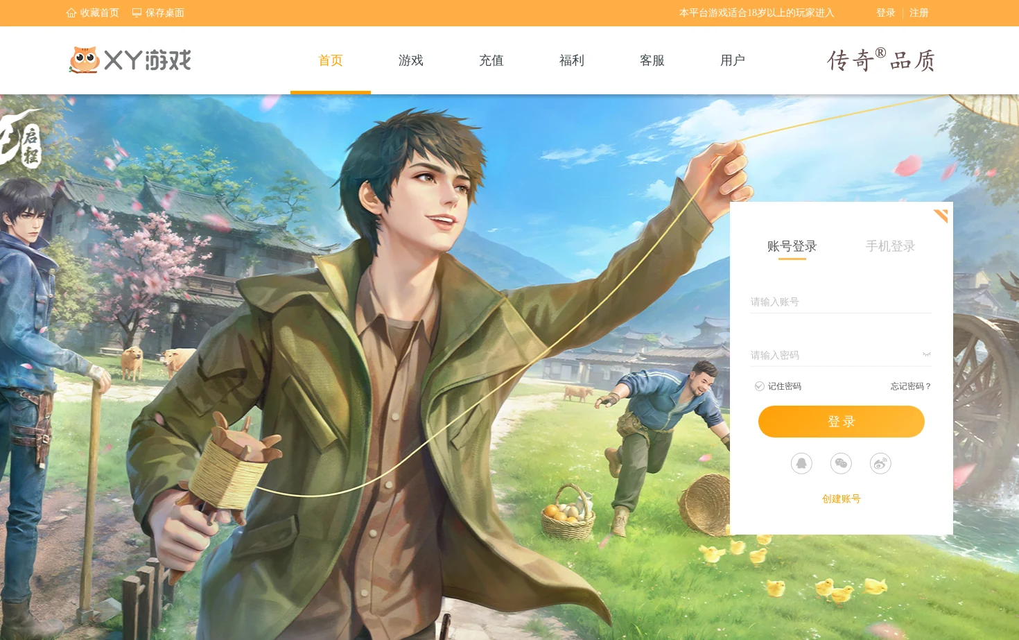 XY游戏 页面快照